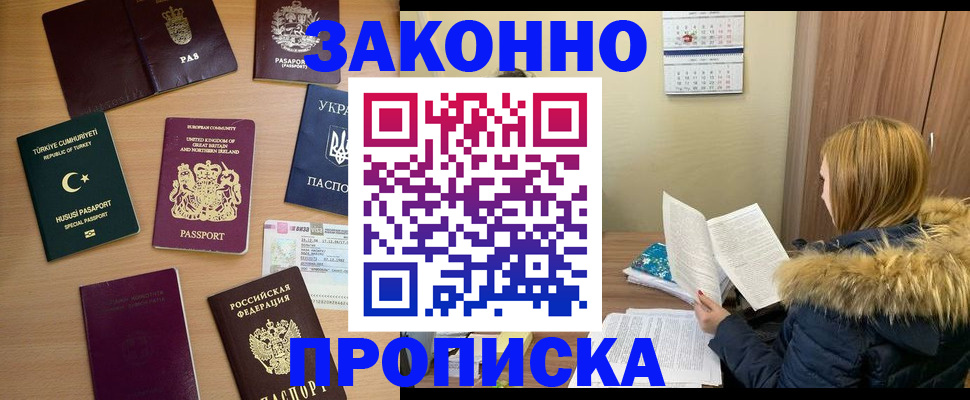 прописка ребенка в Кодинске