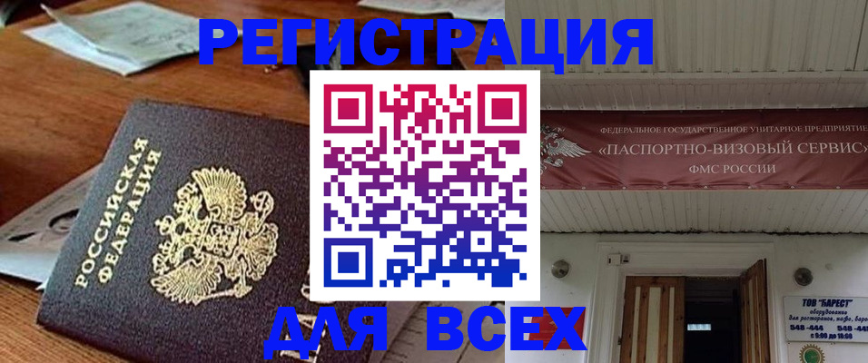 прописка от собственника в Кодинске