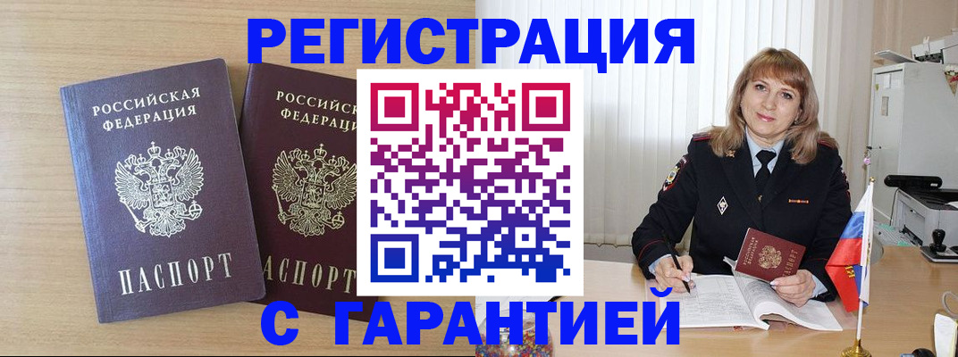 временная регистрация недорого в Кодинске